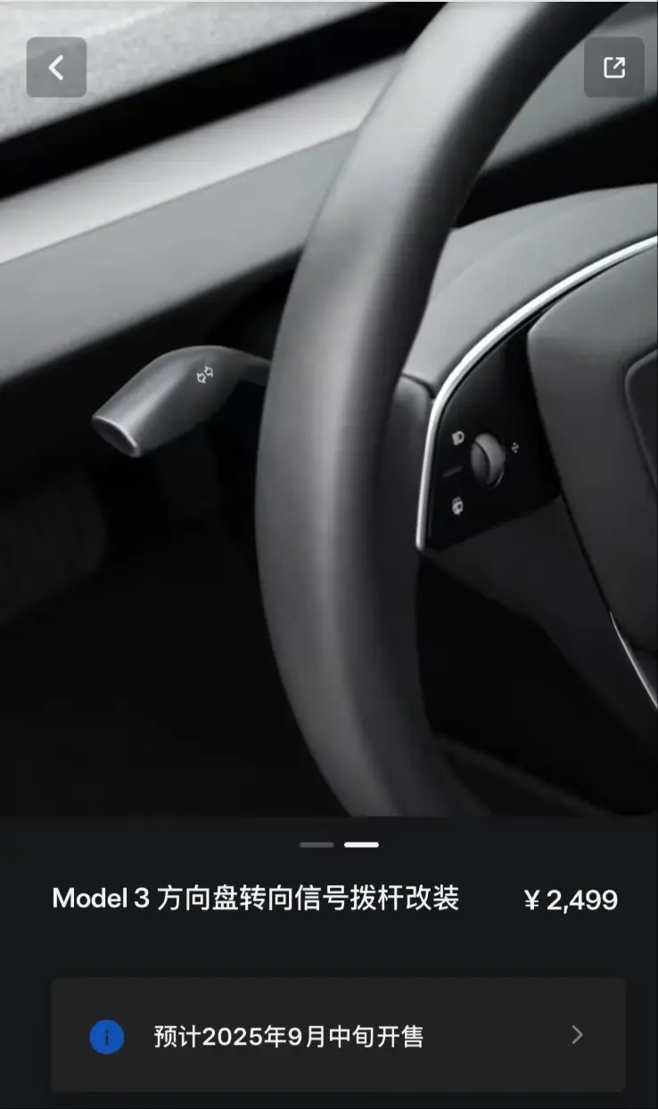 特斯拉Model 3現已標配轉向燈撥桿，老車主可花2499元改裝