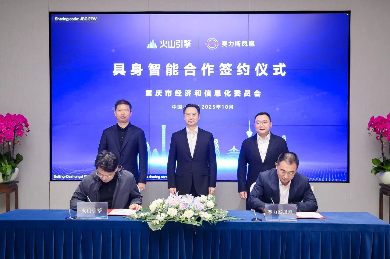 賽力斯鳳凰牽手火山引擎，發力具身智能